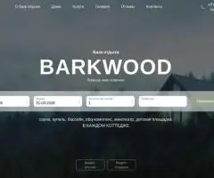 Глэмпинг «Barkwood» в Подмосковье
