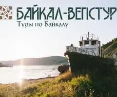 «Неделя на Байкале» — 8 дней всё включено