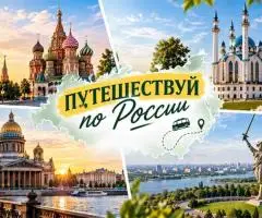 Выберите путешествие среди маршрутов СТК33