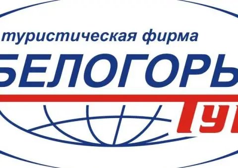 Онлайн-подбор тура из Белгорода - 1/1