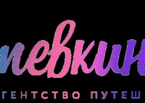Путешествие под ваши даты и бюджет - 1/1