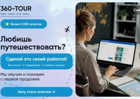 Подбор горящего тура в агентстве «360-тур» - 1/1