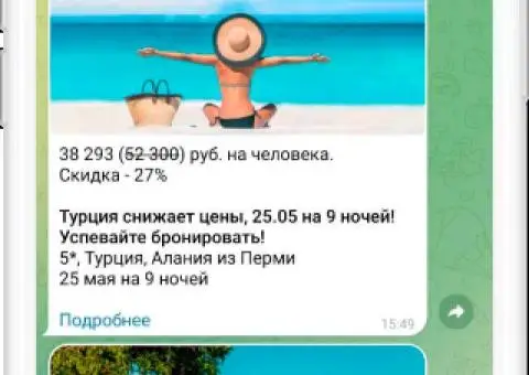 Подбор и бронирование тура в «Волшебный Тур» - 1/1
