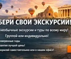 Подбор горящего тура в Барнауле