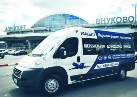 Парковка Park&Fly во Внуково с бесплатным трансфером - 1/9