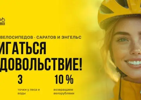 Прокат снаряжения и транспорта от «Velodrug.ru» - 1/1