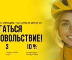 Прокат снаряжения и транспорта от «Velodrug.ru»