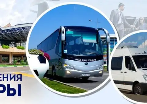 Заказ пассажирского трансфера от «Автотранспортное агентство - 1/1