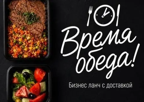 Корпоративные обеды от «Столовка.pro» - 1/1