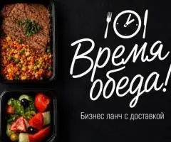 Корпоративные обеды от «Столовка.pro»