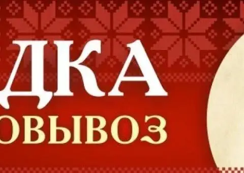 Русская кухня с доставкой от «Галушки» - 1/1