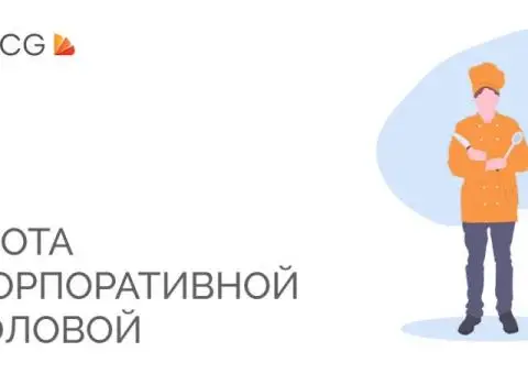 Корпоративное питание от United Catering Group - 1/1