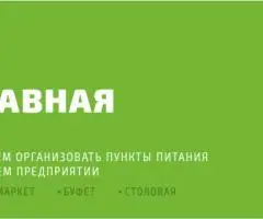 Готовая еда и выпечка в «Зелёном буфете»