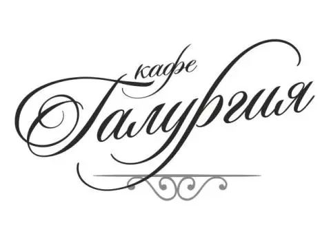 Корпоративное питание от кафе «Галургия» - 1/1