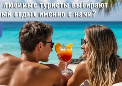 Индивидуальный тур по миру - 1/1