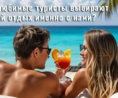 Индивидуальный тур по миру