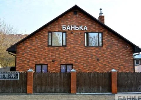 Общественная баня в Подольске "Банька" - 1/5