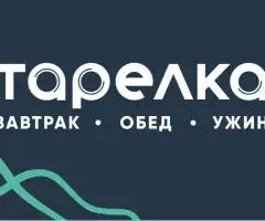 Завтраки и обеды в столовых «Тарелка»