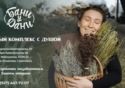 Баня у Дани в Казани с почасовым тарифом - 1/1