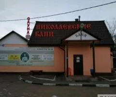 Николаевские бани - 1