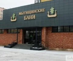 Мытищинские бани - 1