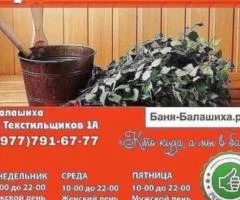 Русские бани в Балашихе - 5
