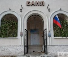 Видновская городская баня