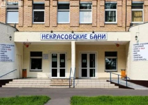 Некрасовские бани - 1/5