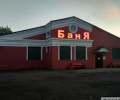 Дедовские бани