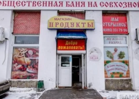 Баня на Совхозной ул, 8 - 1/5