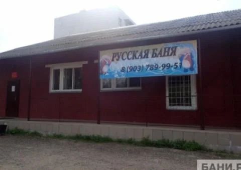Русская баня в Подольске - 1/5