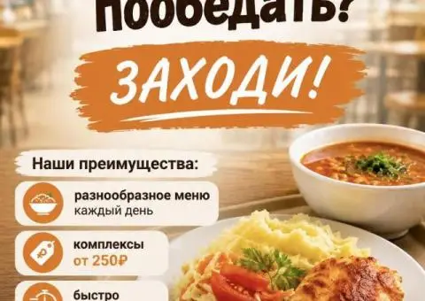 Готовые обеды в столовой «Апельсинка» - 1/7