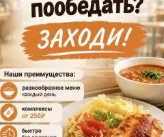 Готовые обеды в столовой «Апельсинка»